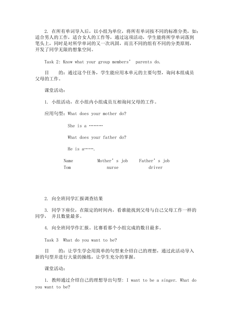 最新Unit 4 I want to be an actor名师精心制作资料.doc_第3页