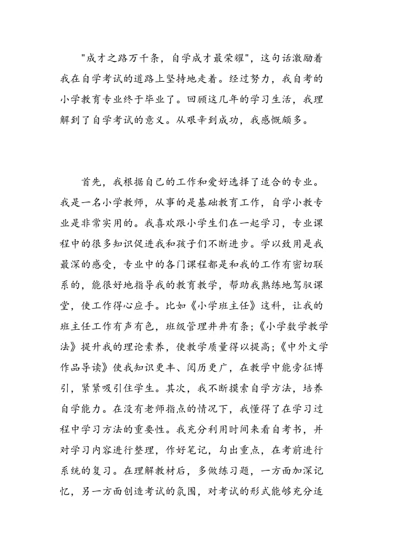 自学考试自我鉴定（大全）.doc_第3页