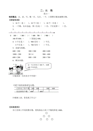 二、认数.doc