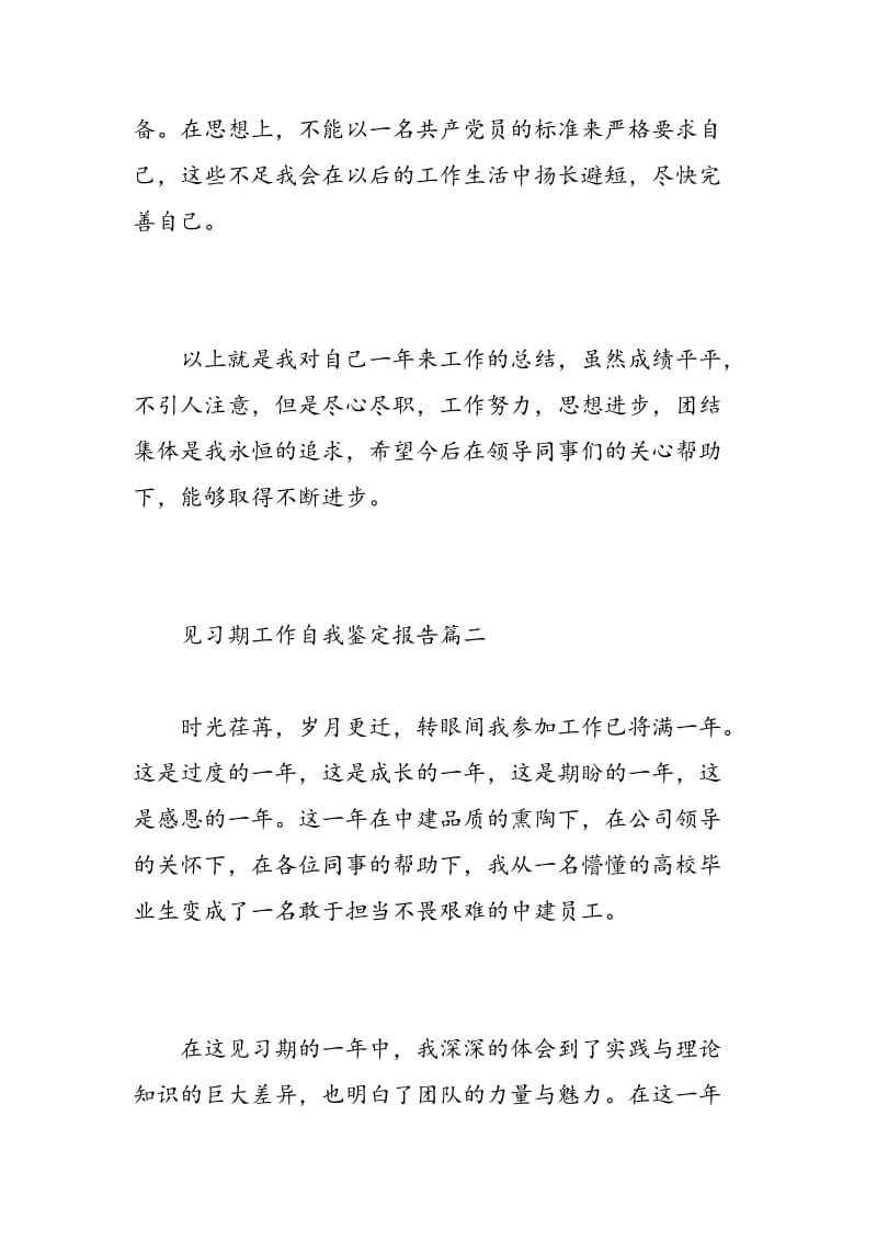 见习期工作自我鉴定报告.doc_第3页