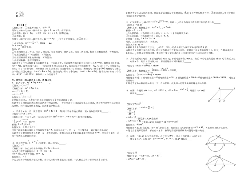 2018年四川省宜宾市二片区中考数学二模试卷((有答案)).docx_第2页