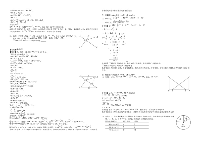 2018年四川省宜宾市二片区中考数学二模试卷((有答案)).docx_第3页