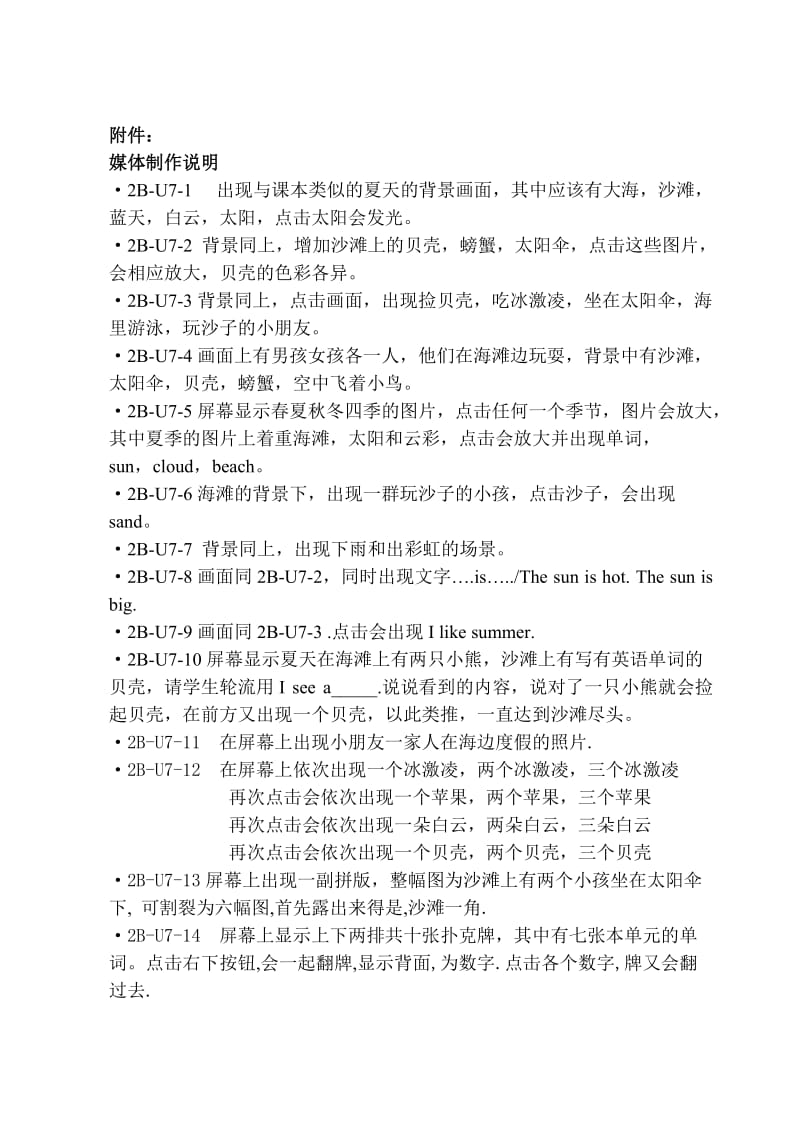 最新2B_U7_媒体制作说明名师精心制作资料.doc_第1页