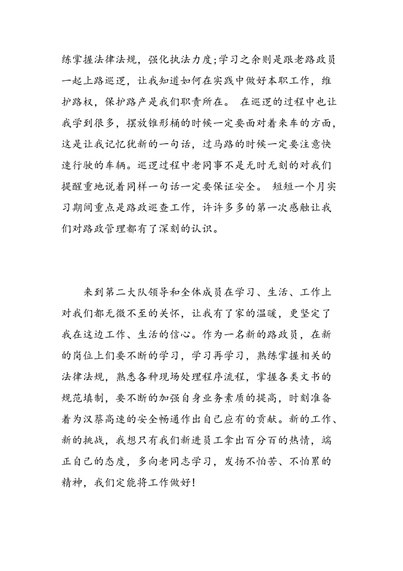 路政实习心得体会3篇.doc_第2页