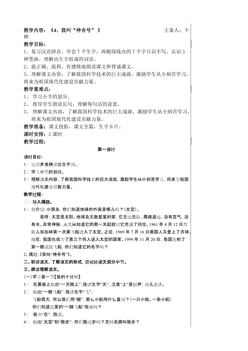 最新4、我叫“神舟号”名师精心制作资料.doc_第1页