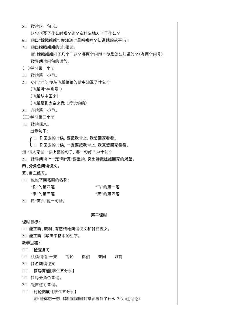 最新4、我叫“神舟号”名师精心制作资料.doc_第2页