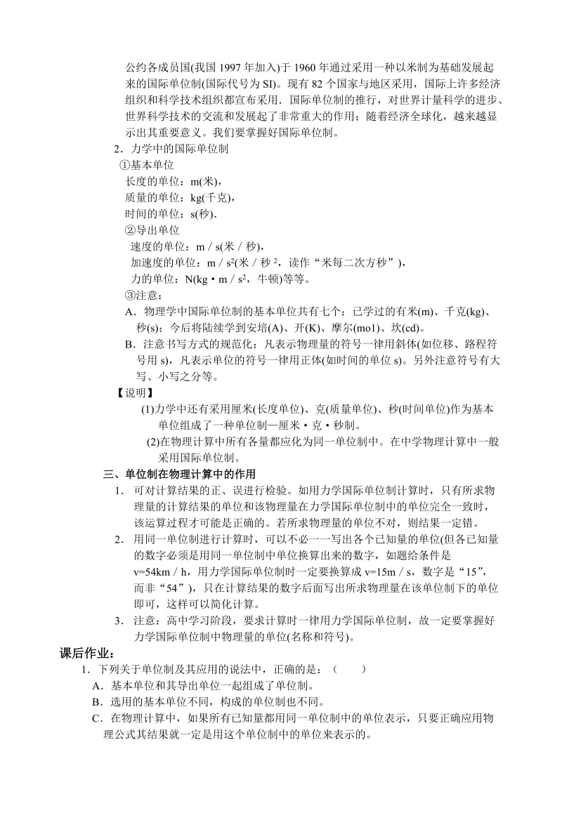 最新4[1].4力学单位制名师精心制作资料.doc_第2页