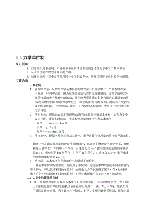 最新4[1].4力学单位制名师精心制作资料.doc