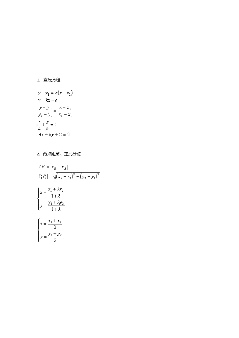 最新【新课标】高考数学公式大全解析几何公式名师精心制作资料.doc_第1页