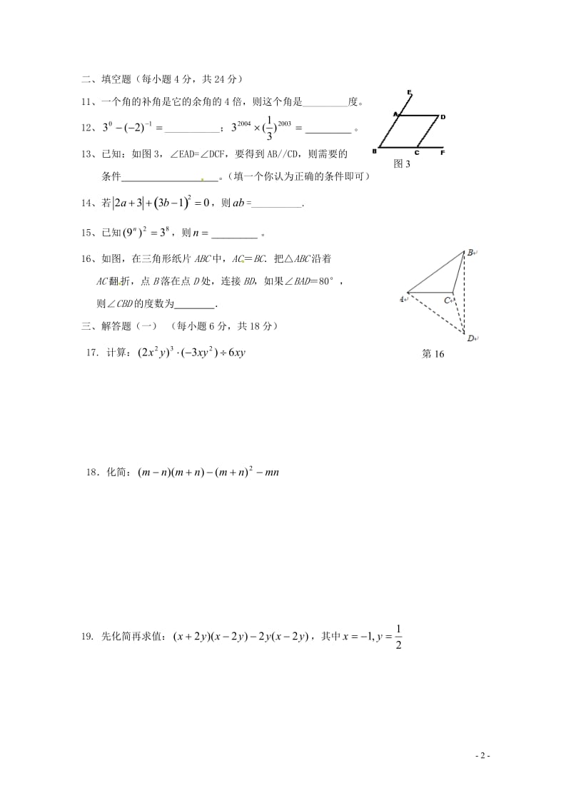 广东省揭阳市揭西县2017_2018学年七年级数学下学期期中试题201805161148.doc_第2页