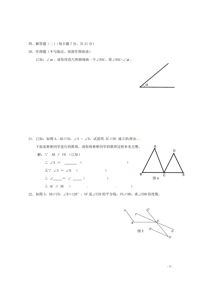 广东省揭阳市揭西县2017_2018学年七年级数学下学期期中试题201805161148.doc_第3页