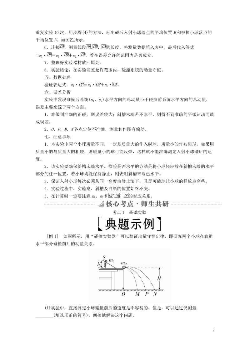 2019版高考物理总复习实验创新增分专题七验证动量守恒定律学案20180517383.doc_第2页