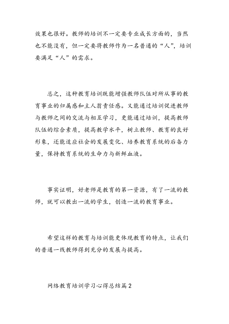 网络教育培训学习心得总结.doc_第3页