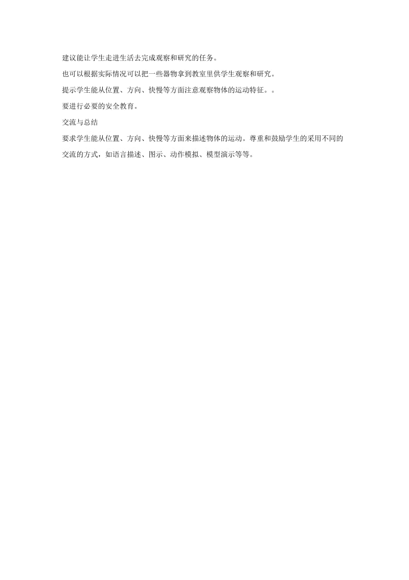 最新3.　无处不在的运动 教学设计 (1)名师精心制作资料.doc_第2页