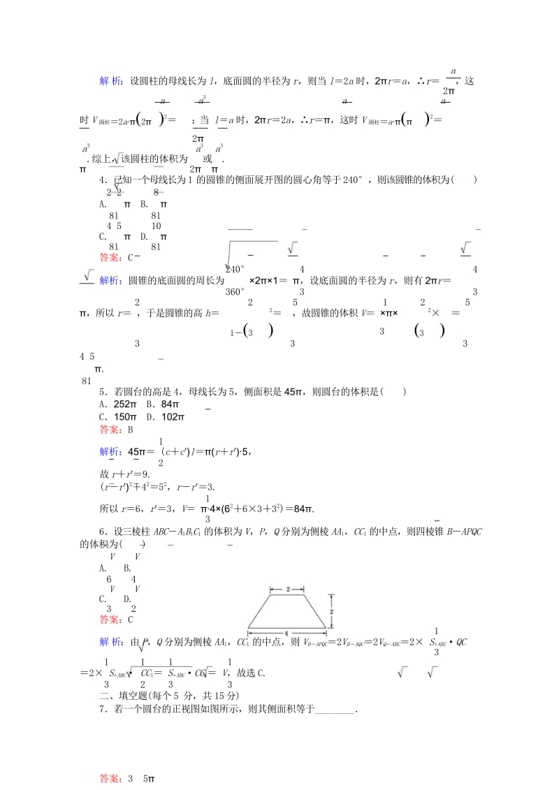 2018年高中数学第6课时柱体锥体台体的表面积与体积综合刷题增分练新人教A版必修2201805182.wps_第2页