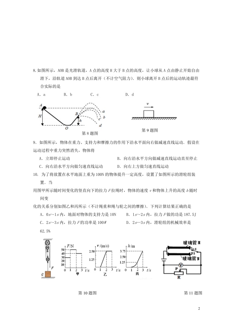 江苏省扬州市2018届九年级物理第二次模拟考试试题20180514393.doc_第2页