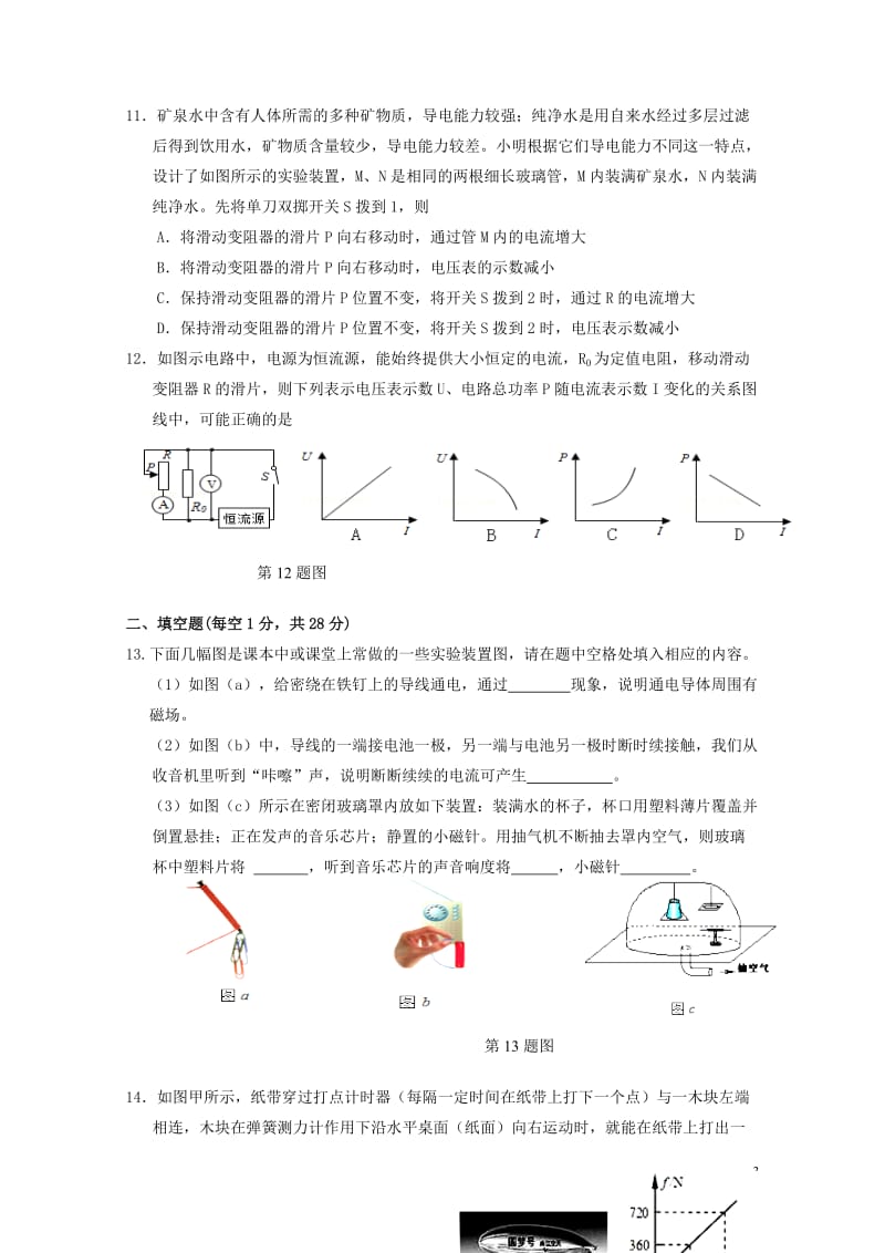 江苏省扬州市2018届九年级物理第二次模拟考试试题20180514393.doc_第3页