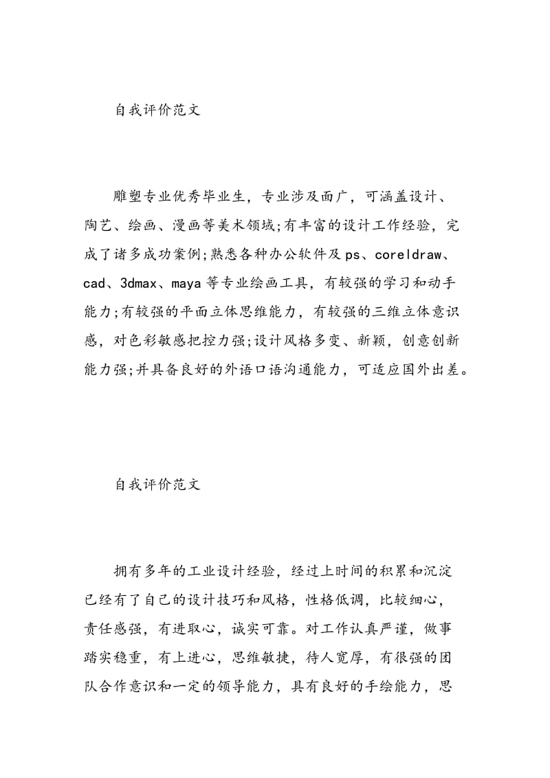 设计师的自我评价.doc_第3页