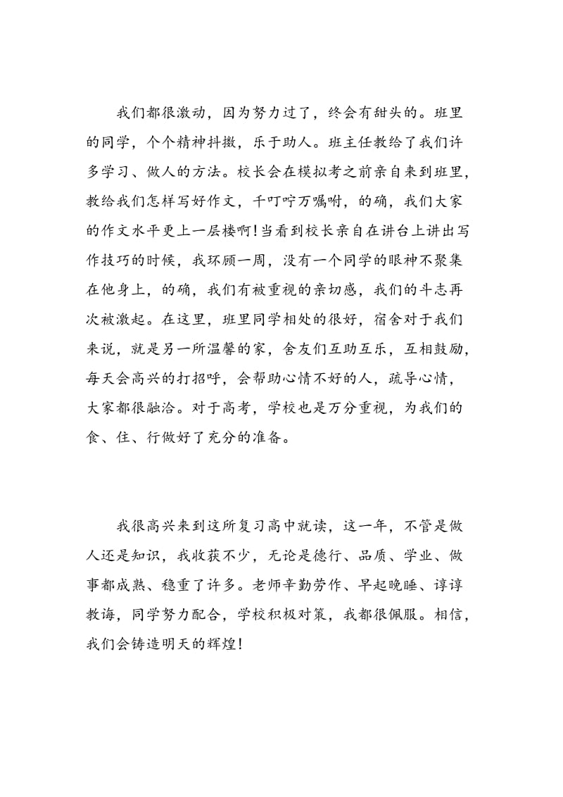 辅导老师心得.doc_第2页