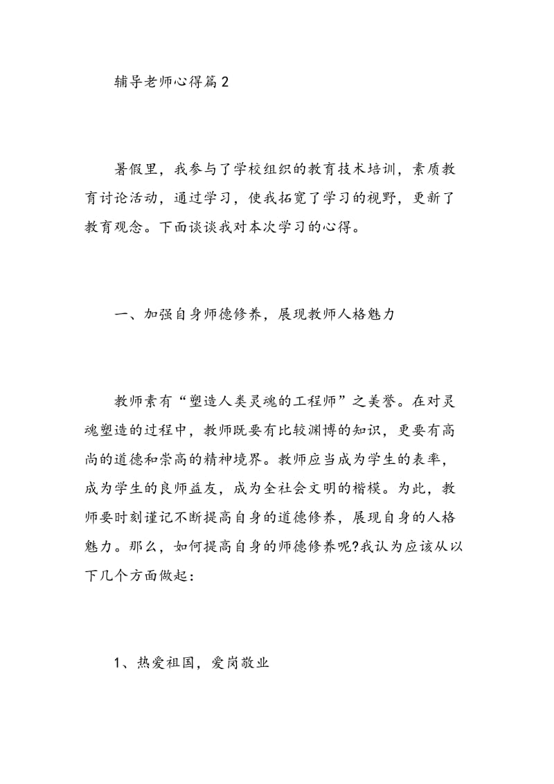 辅导老师心得.doc_第3页