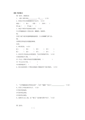 最新七年级上《春》同步练习名师精心制作教学资料.doc