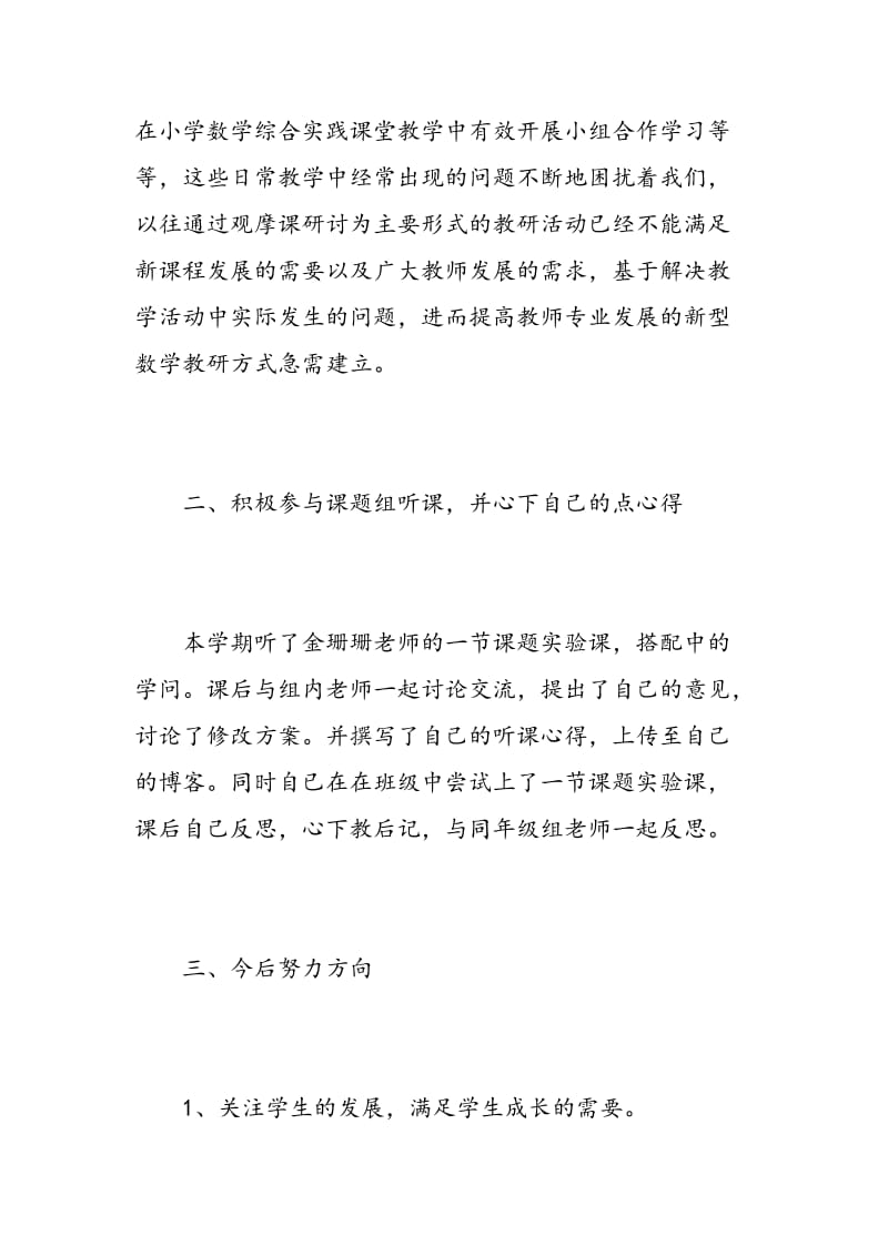 综合实践读书心得范文.doc_第2页