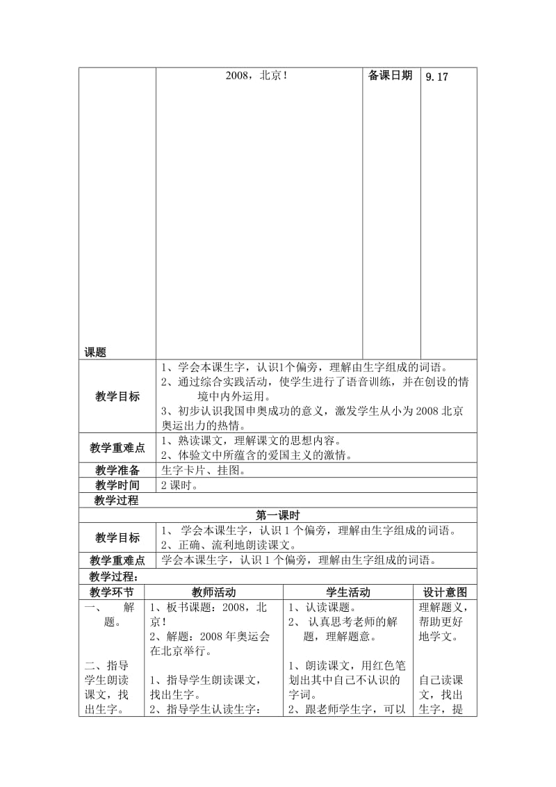 最新2、北京名师精心制作资料.doc_第1页