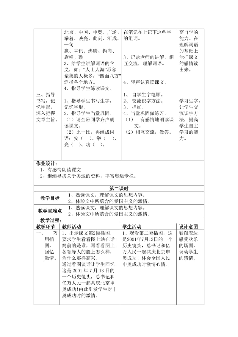 最新2、北京名师精心制作资料.doc_第2页