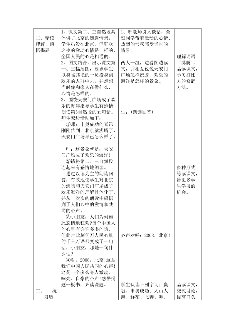 最新2、北京名师精心制作资料.doc_第3页