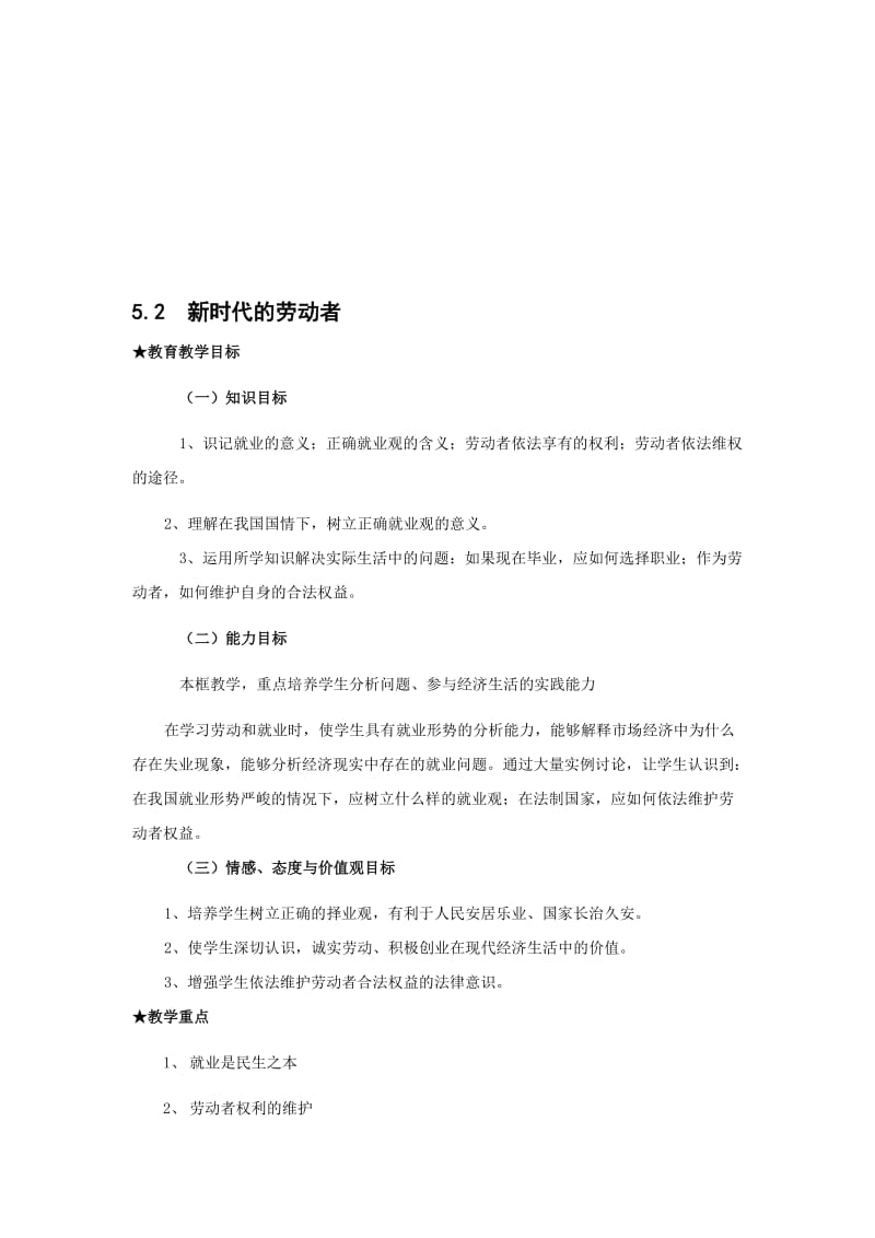 最新5.2 新时代的劳动者名师精心制作资料.doc_第1页