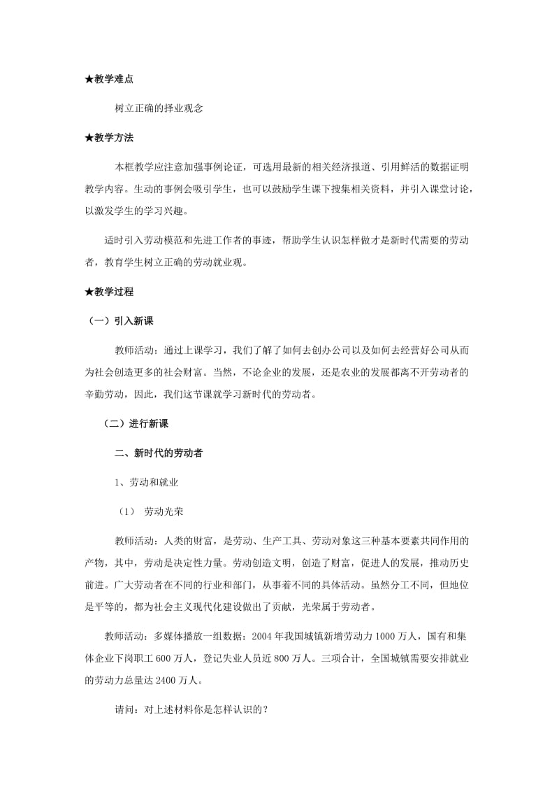 最新5.2 新时代的劳动者名师精心制作资料.doc_第2页