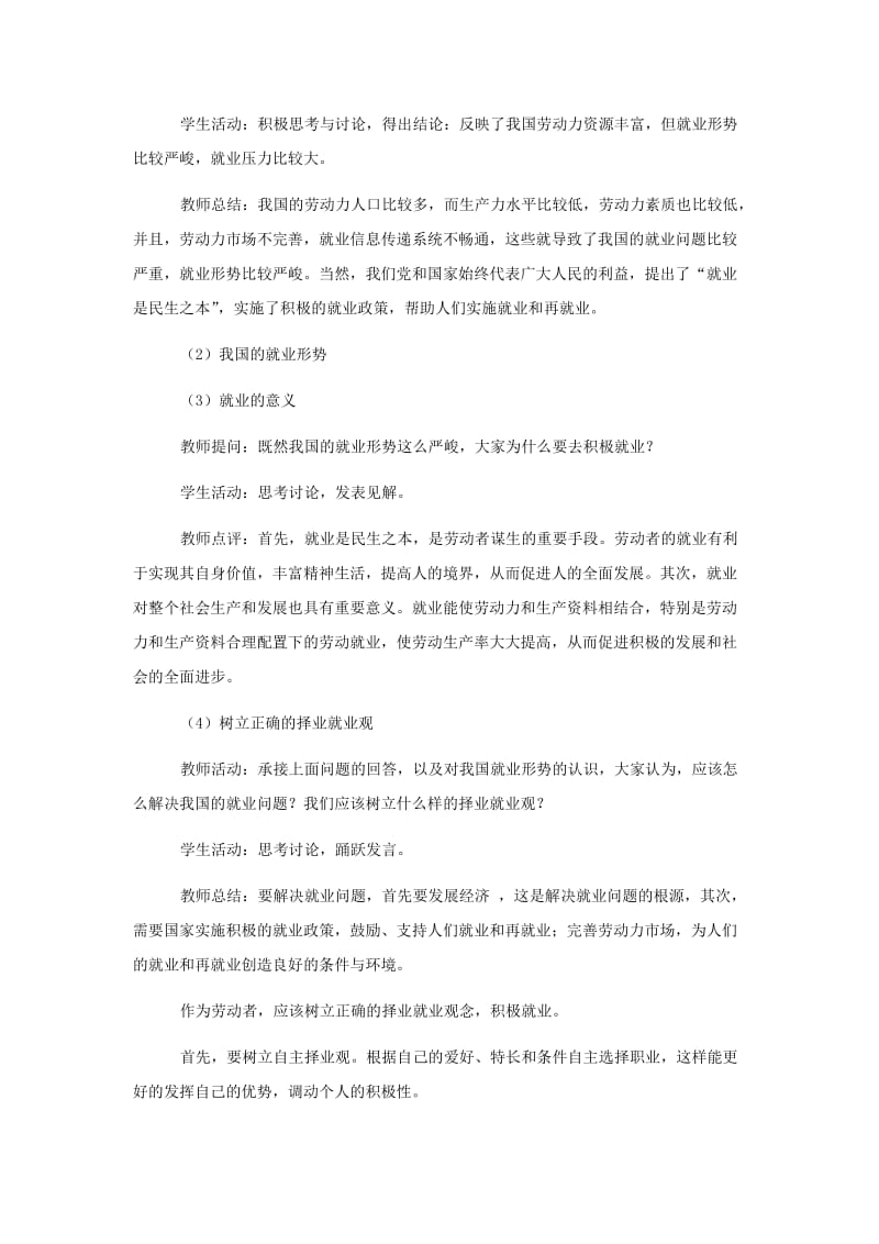 最新5.2 新时代的劳动者名师精心制作资料.doc_第3页