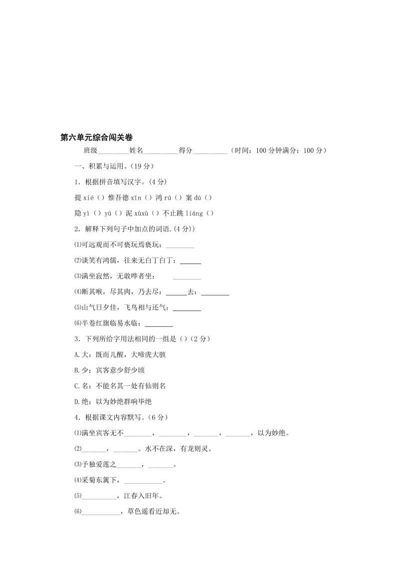 最新七年级下第六单元综合闯关卷名师精心制作教学资料.doc_第1页