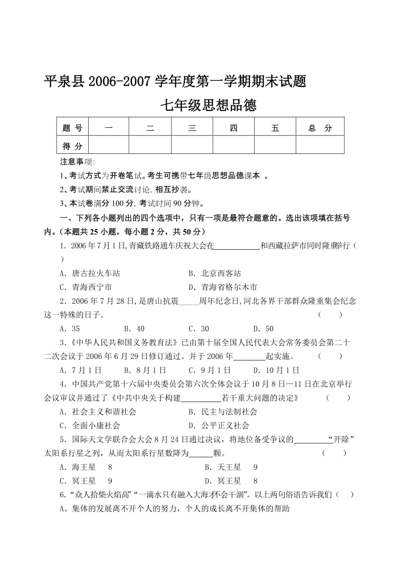 最新七年级思想品德上学期期末开卷试题及答案名师精心制作教学资料.doc_第1页