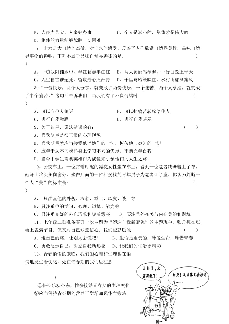 最新七年级思想品德上学期期末开卷试题及答案名师精心制作教学资料.doc_第2页