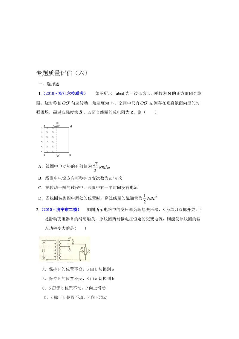 最新【新课标】物理高考专题复习电路与电磁感应 名师精心制作资料.doc_第1页