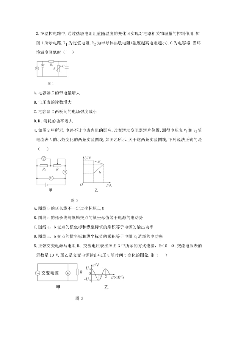 最新【新课标】物理高考专题复习电路与电磁感应 名师精心制作资料.doc_第2页