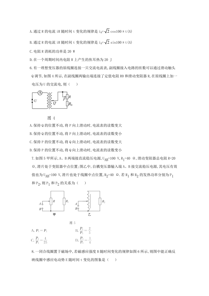 最新【新课标】物理高考专题复习电路与电磁感应 名师精心制作资料.doc_第3页