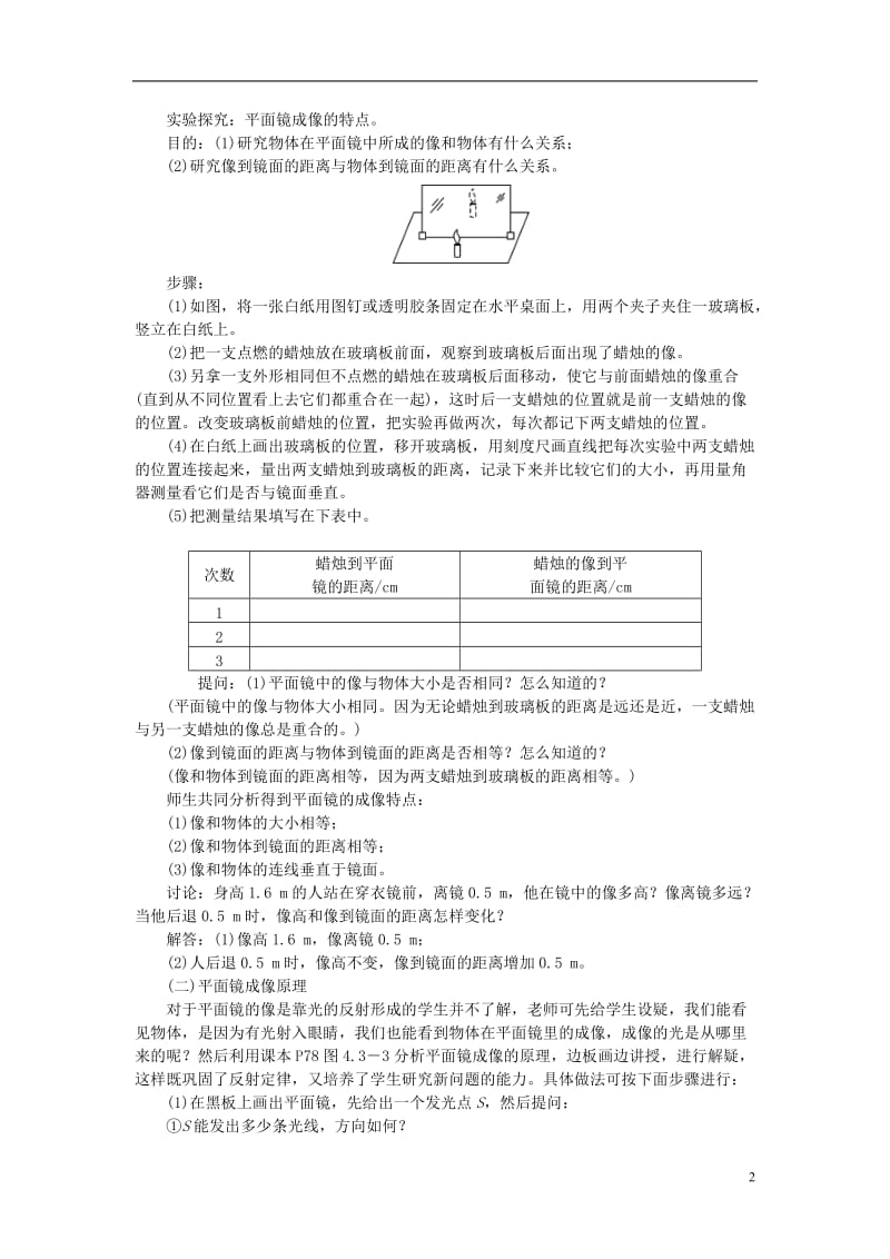 2018年秋八年级物理上册第四章第3节平面镜成像教案（新版）新人教版.doc_第2页