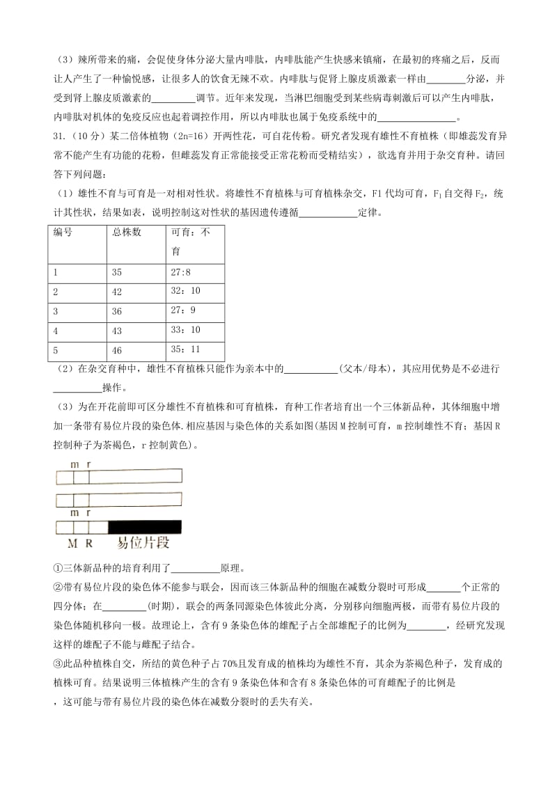 广东省汕头市2017届高三第二次模拟考试理综生物试题(有答案).doc_第3页