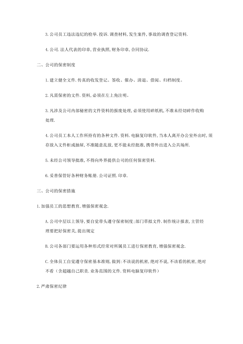 最新XX公司工资保密制度名师精心制作资料.doc_第2页