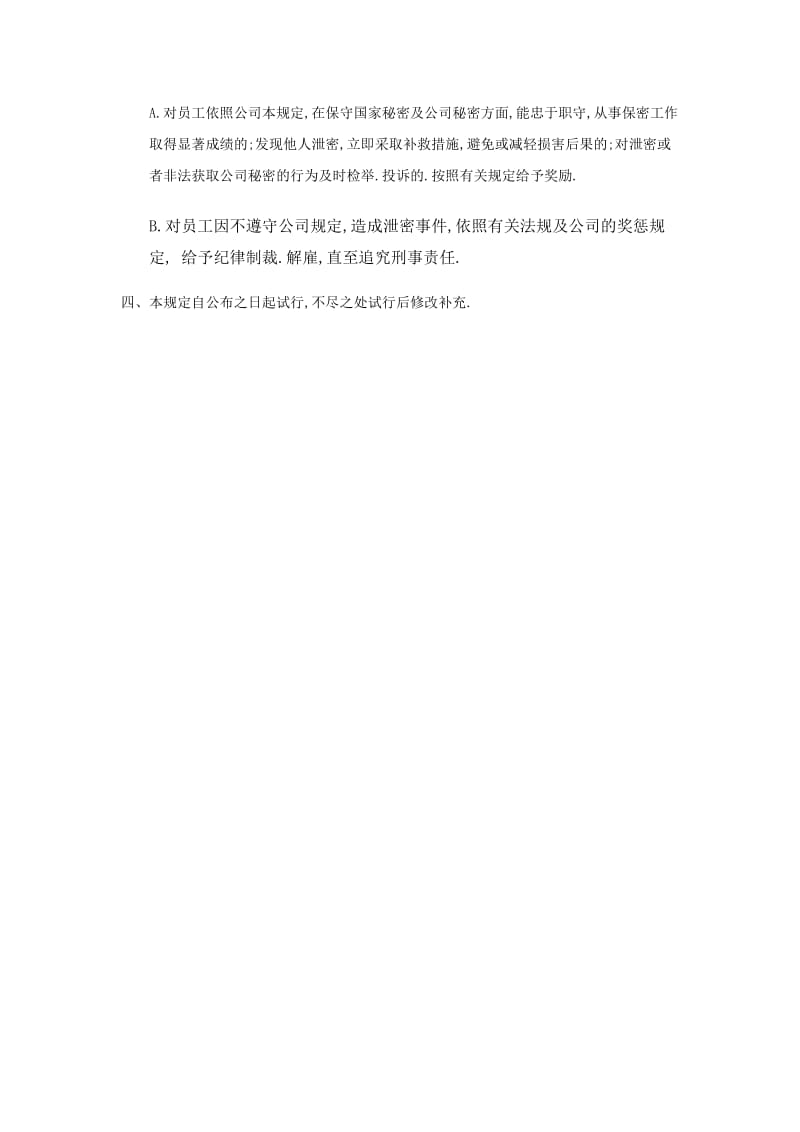 最新XX公司工资保密制度名师精心制作资料.doc_第3页