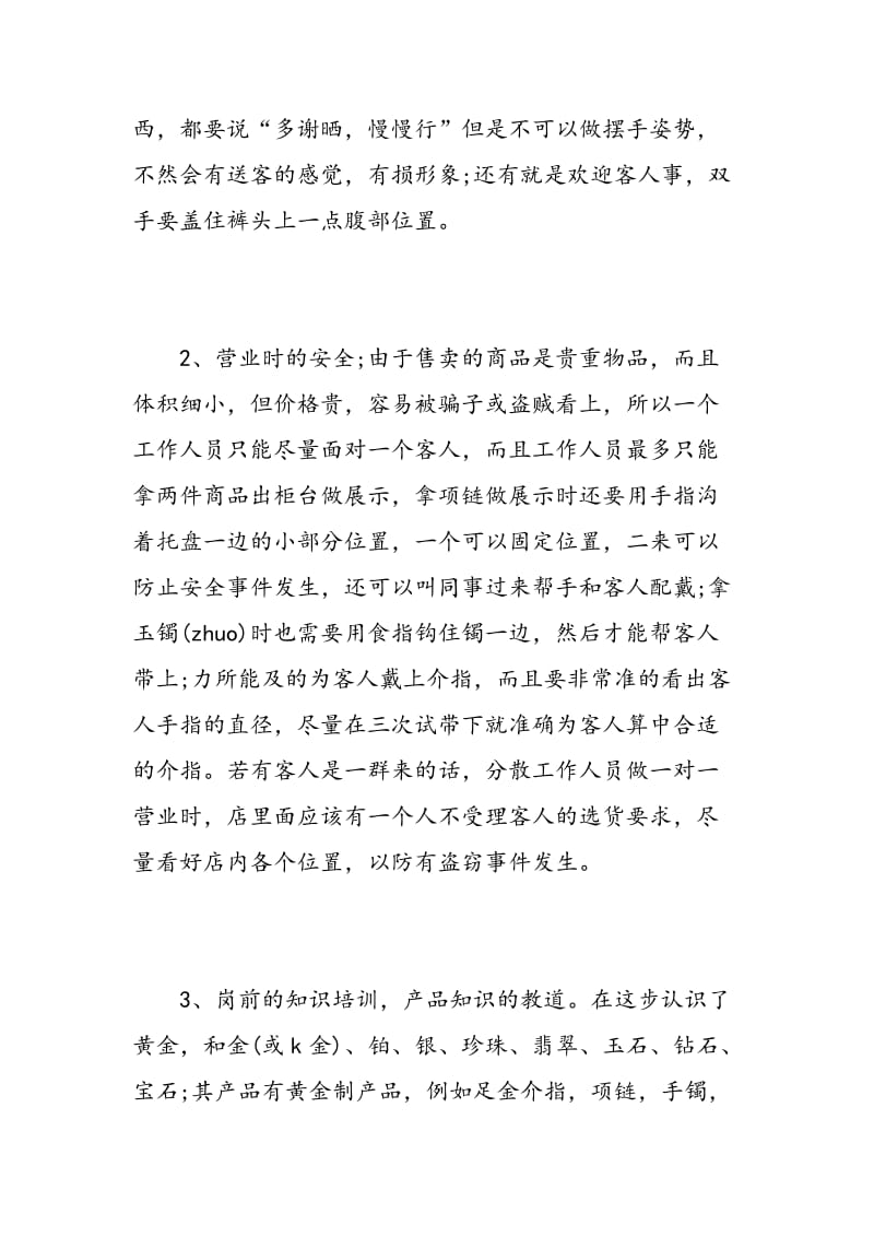 营业员销售培训心得.doc_第2页