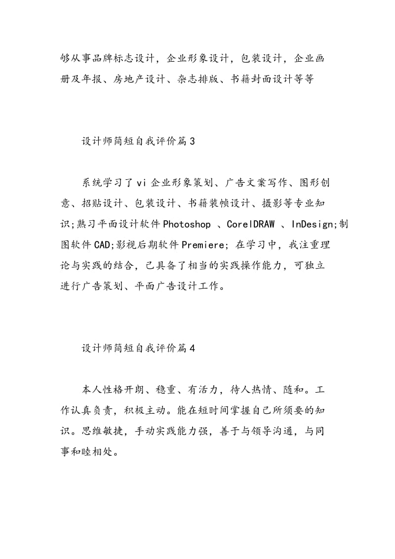 设计师简短自我评价_优秀设计师面试简历.doc_第2页