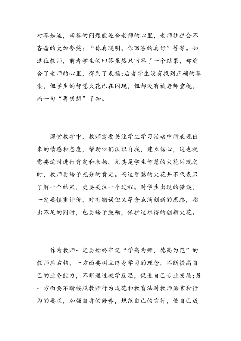 课堂教学观察学习心得.doc_第2页