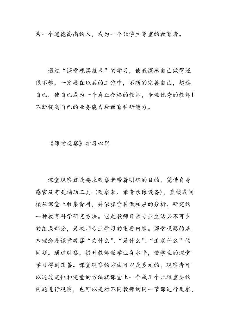 课堂教学观察学习心得.doc_第3页