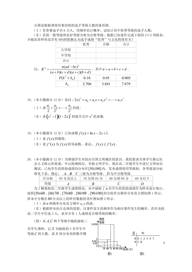 重庆市江津长寿巴县等七校2016_2017学年高二数学下学期期末联考试题理20180515429.doc_第3页