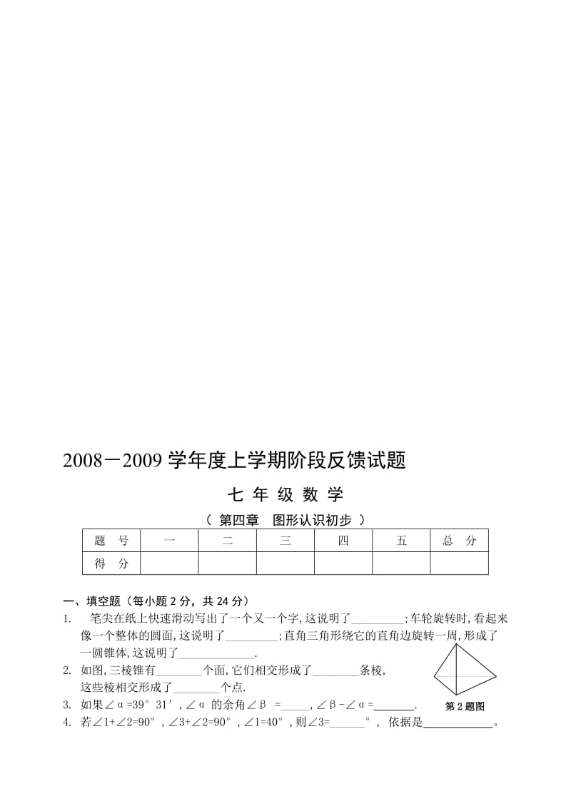 最新七年级上第四次月考名师精心制作教学资料.doc_第1页