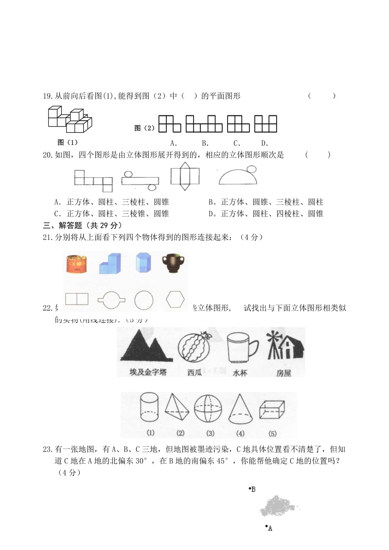 最新七年级上第四次月考名师精心制作教学资料.doc_第3页