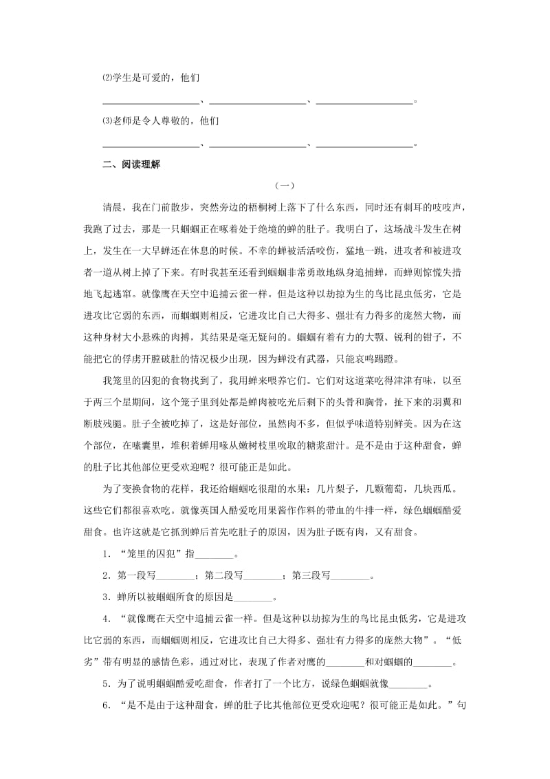 最新七年级上《绿色蝈蝈》同步练习1名师精心制作教学资料.doc_第2页